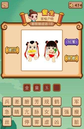 疯狂猜成语小男孩吃瓜,小男孩的疯狂猜成语趣事