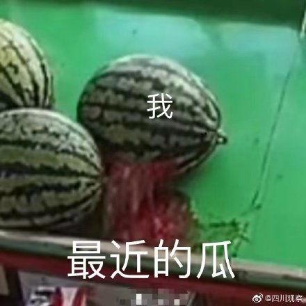 忘记吃瓜的视频,忘记吃瓜的瞬间，错过多少精彩瞬间？